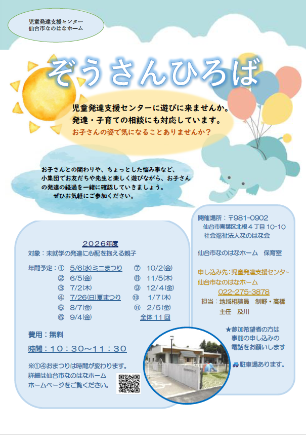 地域相談員からのお知らせ！😊