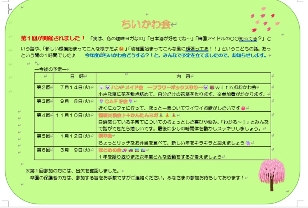ちいかわ会からのお知らせ