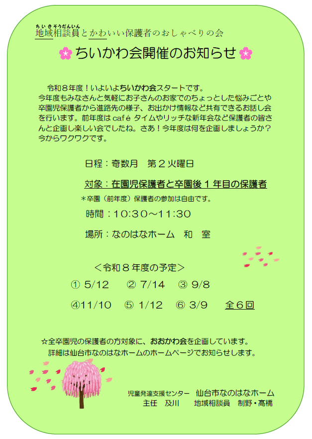 地域相談員からのお知らせ！😊