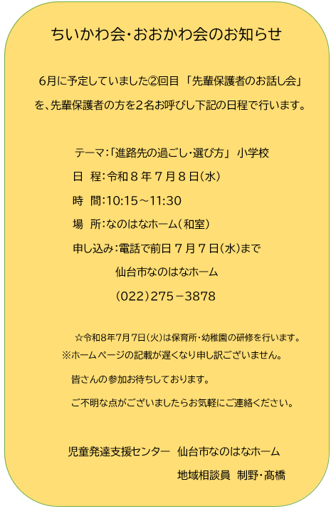 ちいかわ会・おおかわ会からのお知らせ！