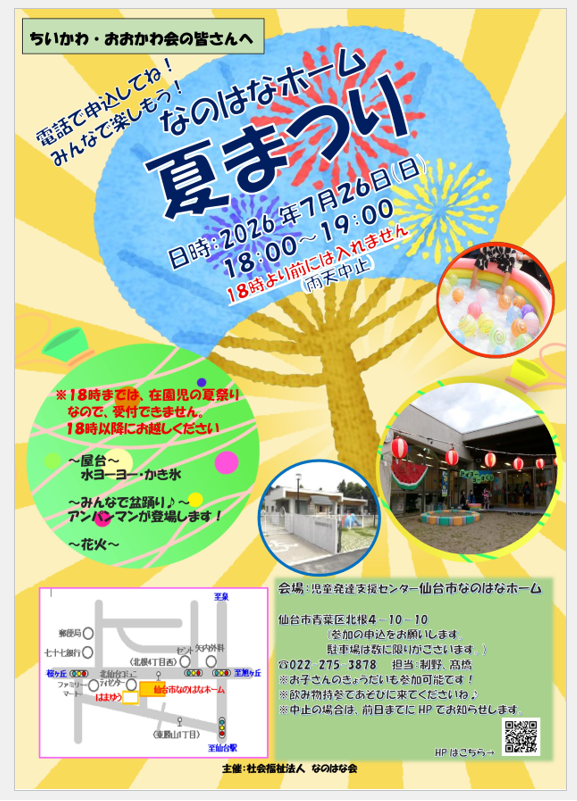 ちいかわ会・おおかわ会のみなさんへ！