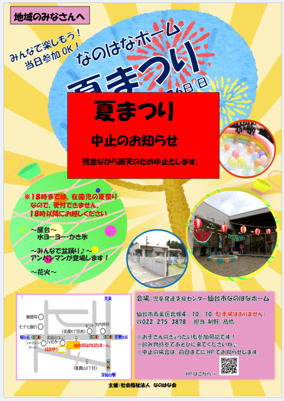 地域のみなさんへ！
