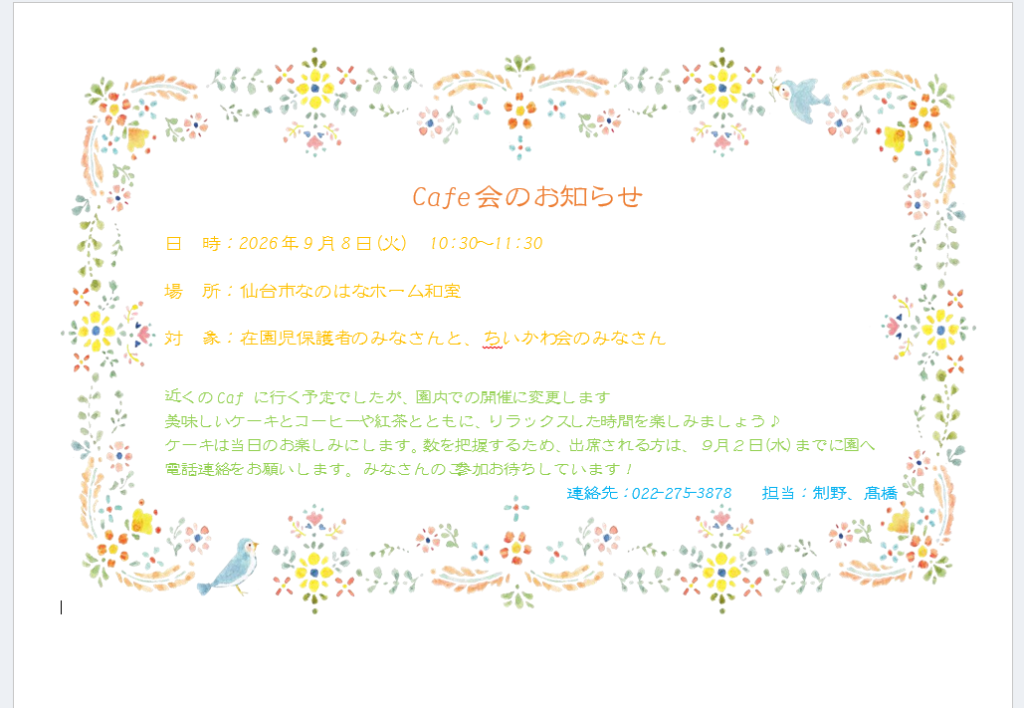 ☕Café会のお知らせ☕